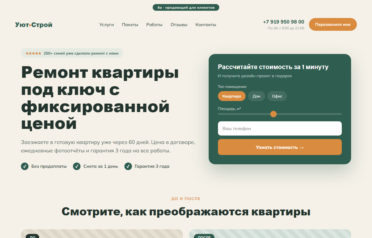 Продающий