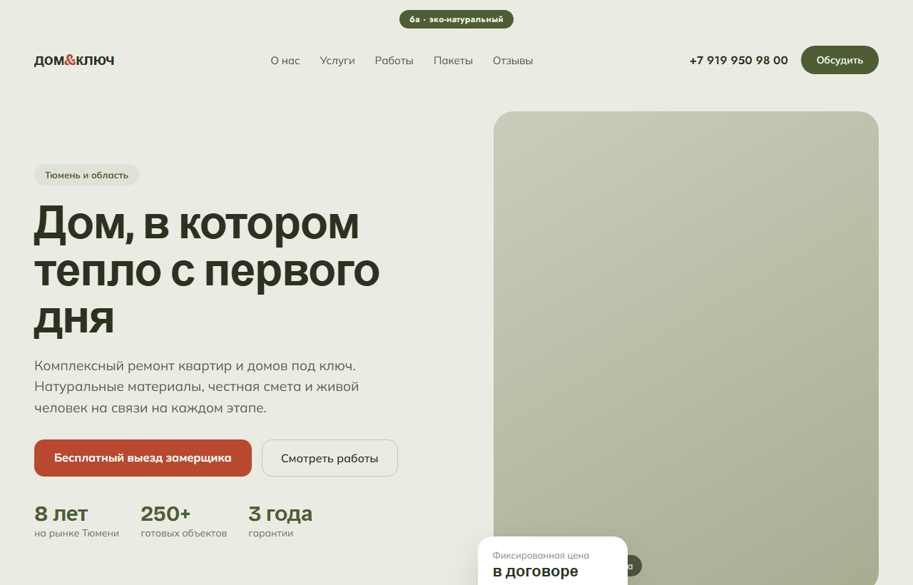 Тёплый органик