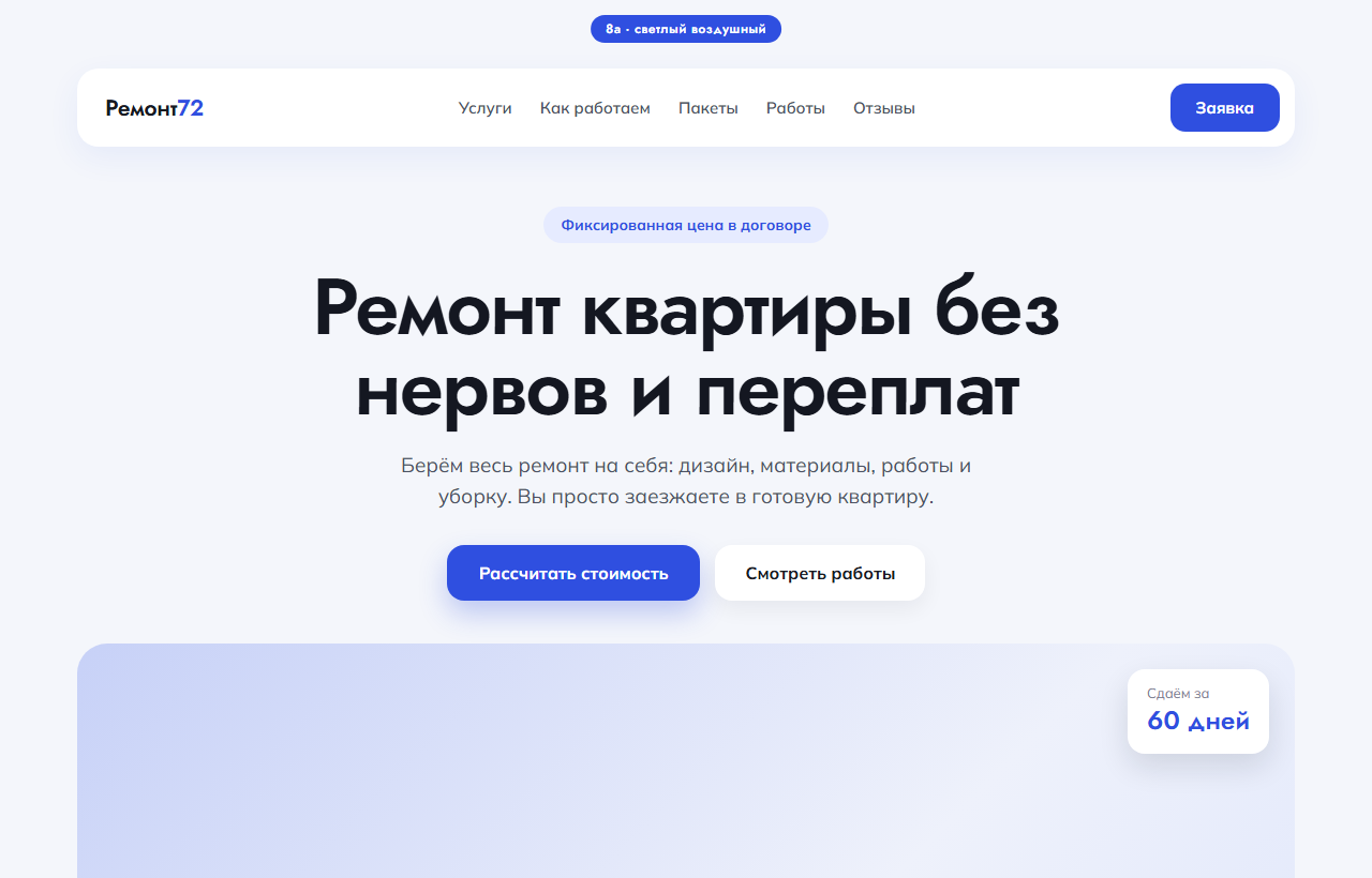 Светлый воздушный